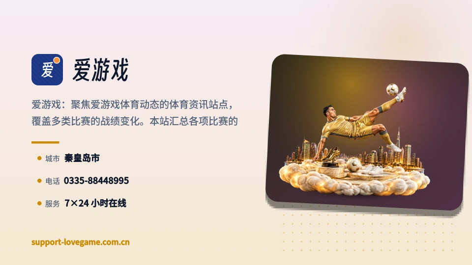 走近爱游戏