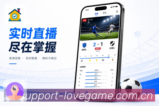 爱游戏App赛事分层展示：基础信息、关键事件、深度数据和互动讨论